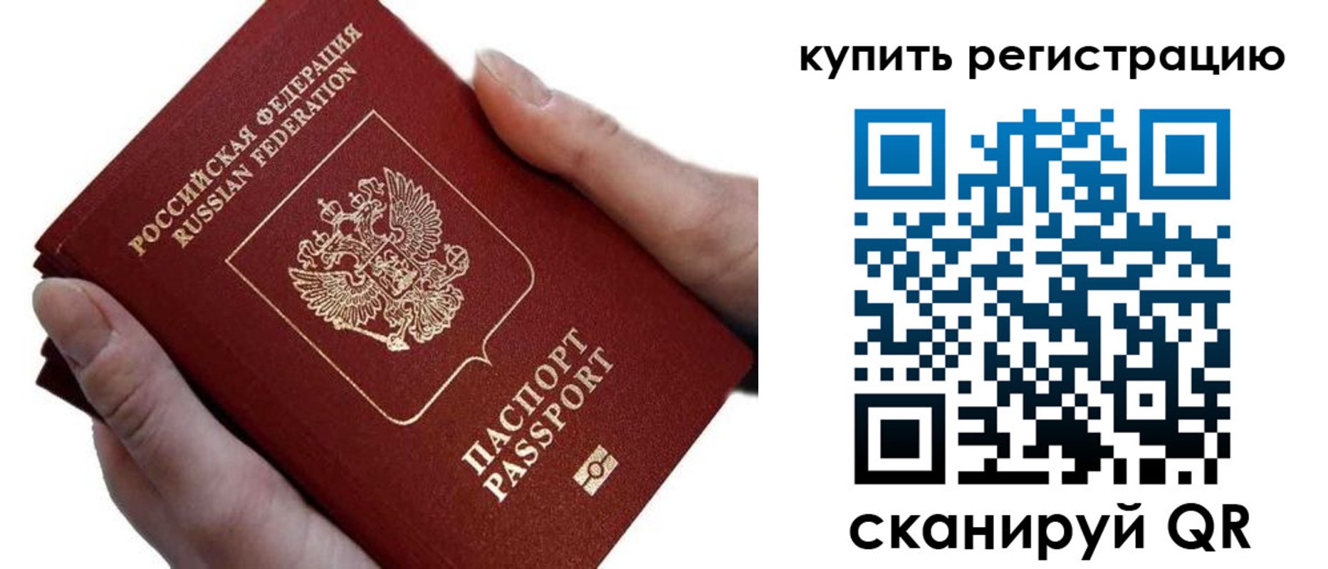 прописка для работы в Советской Гавани