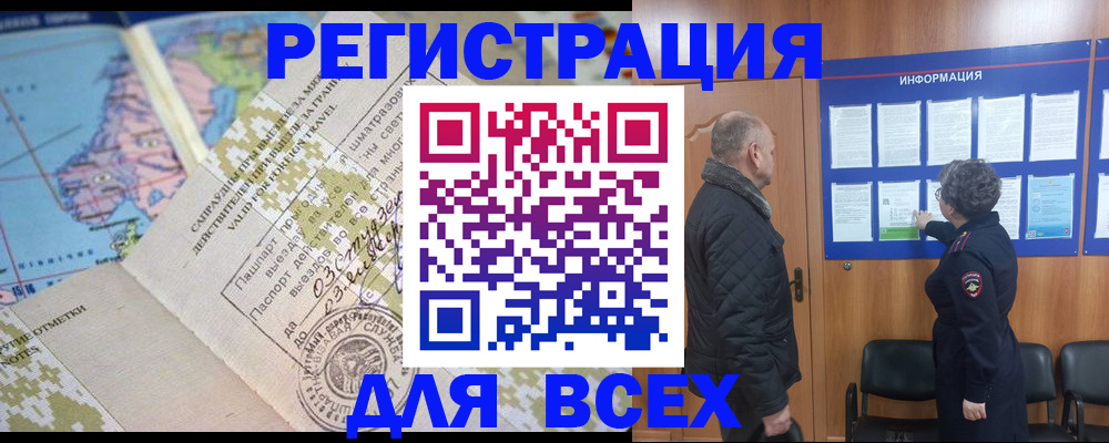 временная регистрация законно в Советской Гавани