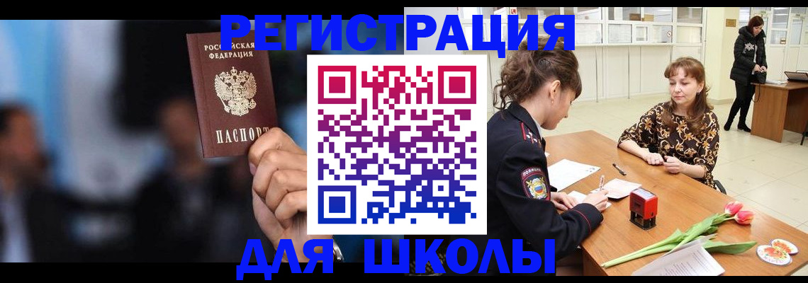 временная регистрация для всех в Советской Гавани