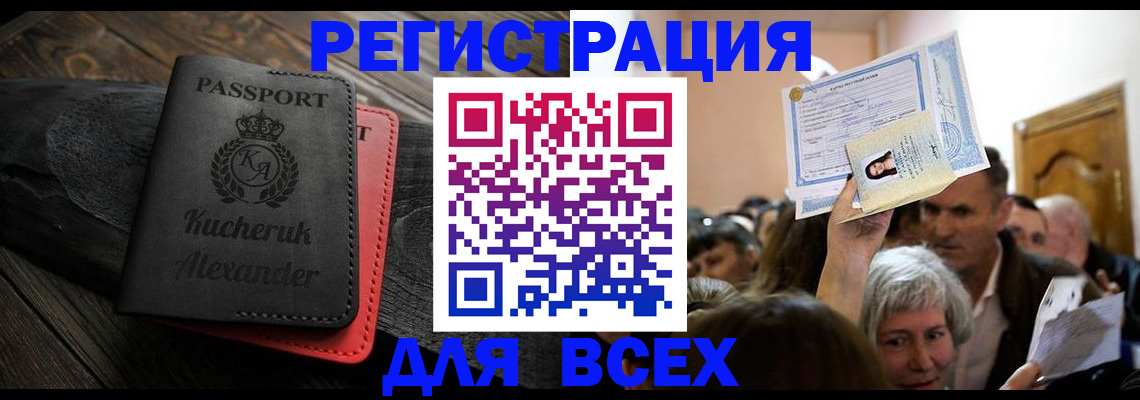 прописка для школы в Советской Гавани