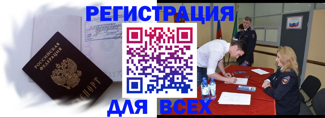 временная регистрация надежно в Советской Гавани