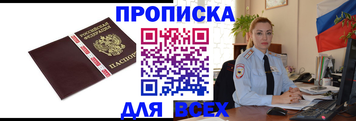 временная регистрация купить в Советской Гавани