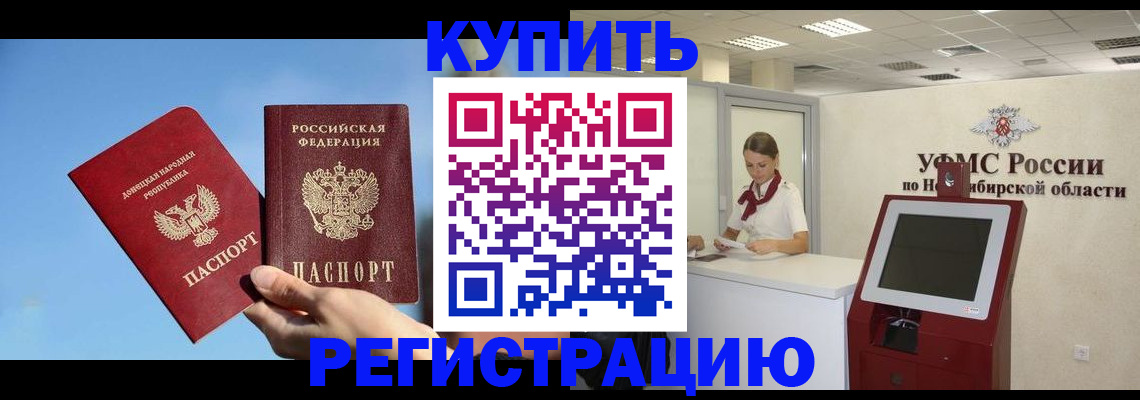 временная регистрация купить в Советской Гавани