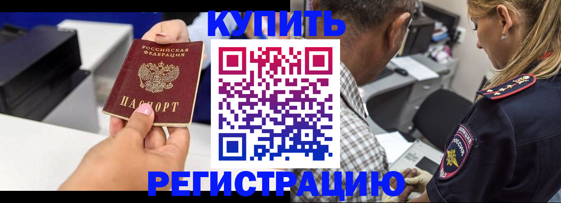 купить прописку в Советской Гавани