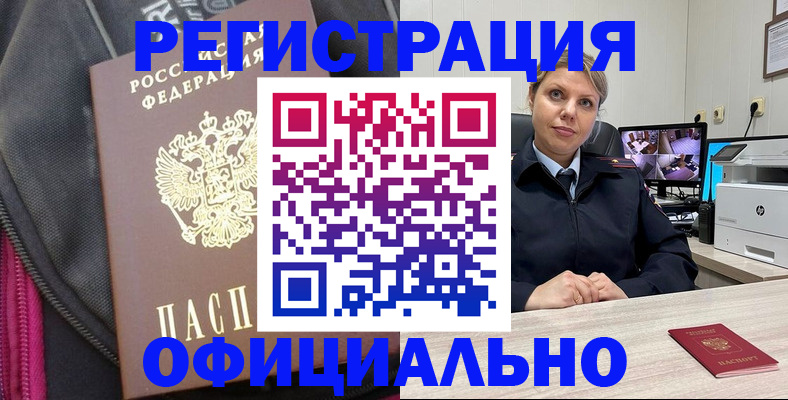 регистрация в Советской Гавани