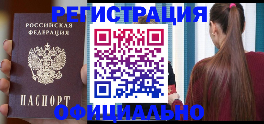 временная регистрация для всех в Советской Гавани