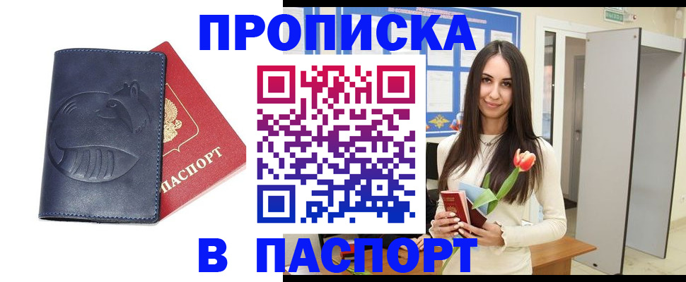 регистрация в Советской Гавани