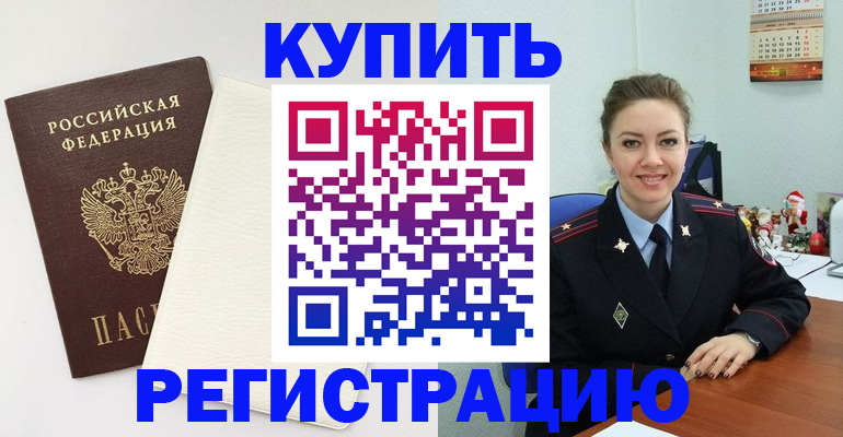 прописка регистрация в Советской Гавани