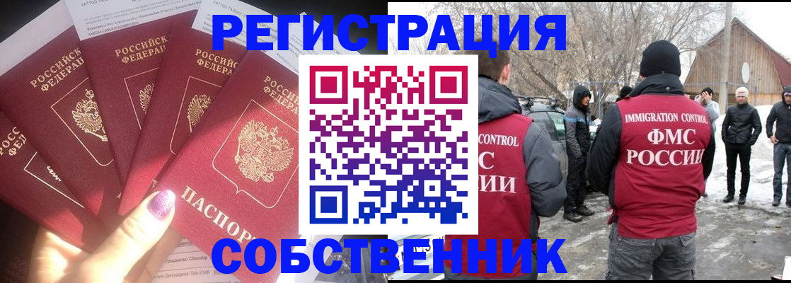 временная регистрация в квартире в Советской Гавани