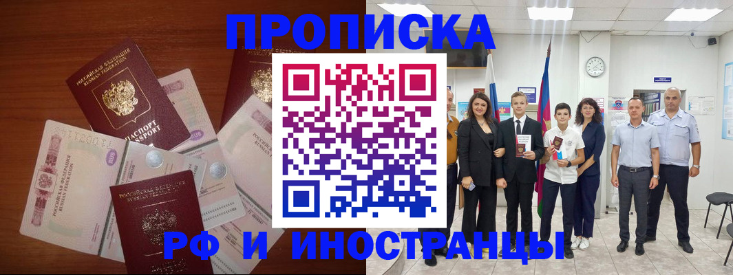 временная регистрация для школы в Советской Гавани
